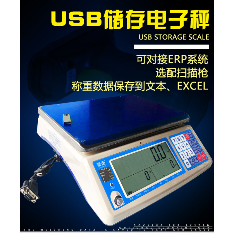 。豪衡带U盘存储电子秤自动保存记录单号重量数据记忆ERP电子秤