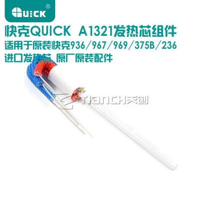 原装正品QUICK快克936 快克236 快克969发热芯 日本进口 A1321