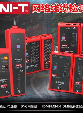 优利德网络网线电话线测线仪对线器高清线测试仪UT681A/C/L/HDMI