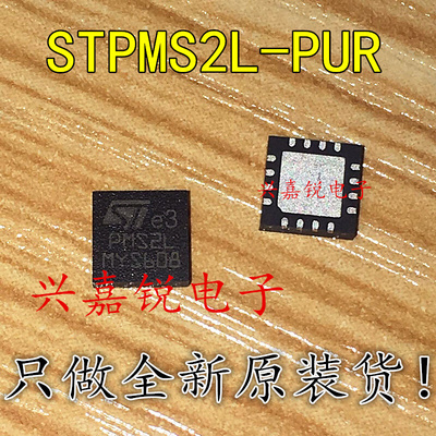 。STPMS2L-PUR 全新原装 QFN16 电流传感器IC 电量计芯片 STPMS2L