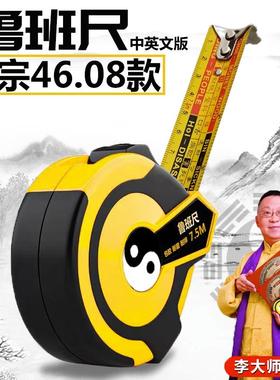 正宗46.08鲁班尺5/7.5米卷尺老式钢卷尺加厚加硬风水阴阳尺丁兰尺