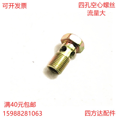 。四孔空心螺丝柴油机回油管铰接头液压过油螺钉M16 18外六角头螺