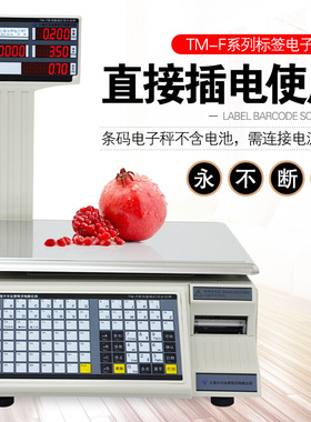 。上海大华条码秤收银秤电子秤TM--30Abtm-15ab打印称30kg15kg标