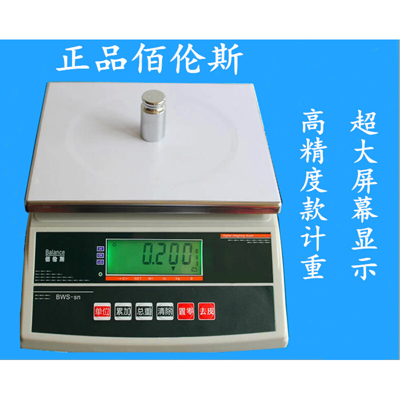 。包邮正品佰伦斯 精密工业台秤电子秤3/6/15/30kg计重电子称台称