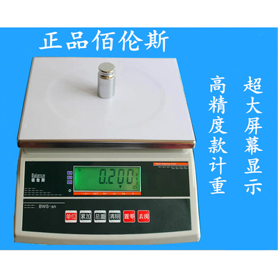 。包邮正品佰伦斯 精密工业台秤电子秤3/6/15/30kg计重电子称台称