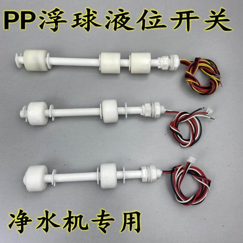 PP液位开关净水机水位传感控制器水箱单双浮子PP浮球液位开关三线,清洗/食品/商业设备,风口/风叶/风机配件,淘宝优惠券,粉丝福利购,淘宝优惠卷