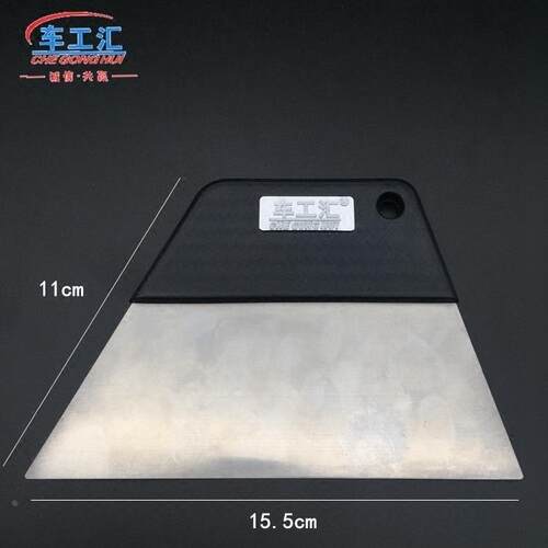 车工汇汽车贴膜工具 钢刮板进口弹簧钢短柄钢刮板玻璃 贴膜烫膜