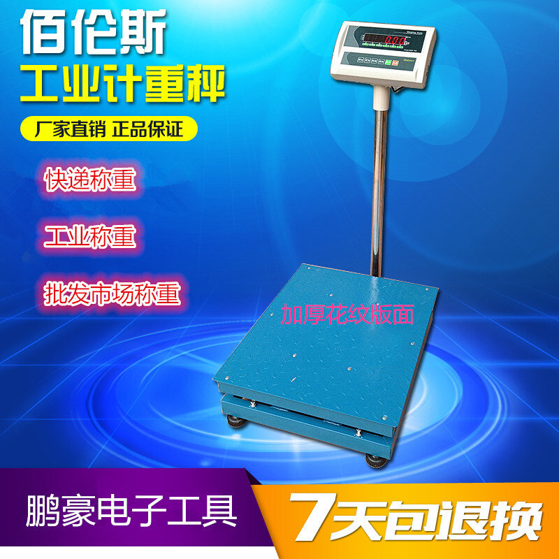 。包邮佰伦斯电子计重秤 工业秤 工厂计重台秤磅秤300kg750kg1000