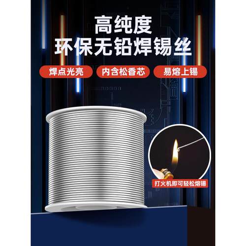 新型高纯度无铅焊锡丝含松香芯锡线家用免洗低温环保焊锡烙铁锡条
