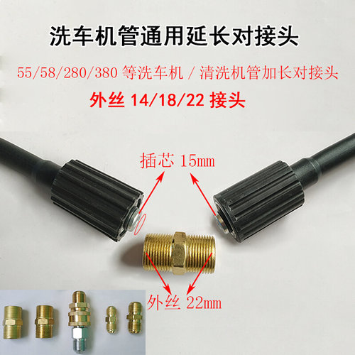 。洗车水管m14m22转换快接头配件高压清洗机管加长直通延长对丝接
