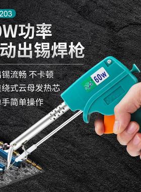 实益手动出焊锡枪60W自动送锡电烙铁套装手枪式电烙铁出锡枪