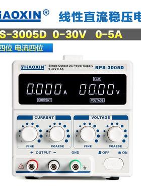兆信 RPS-3005D/RPS-3005DB 线性直流稳压电源可调30V 5A四位显示
