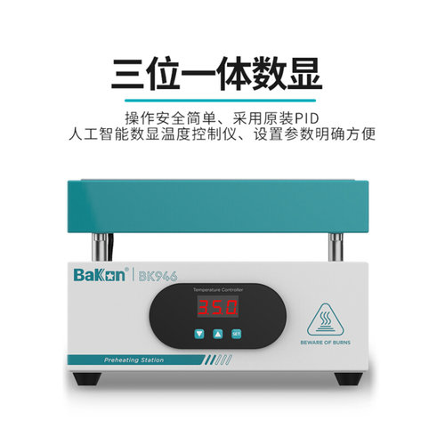 。白光恒温加热台可调温数显手机拆屏预热台LED加热拆焊台维修工