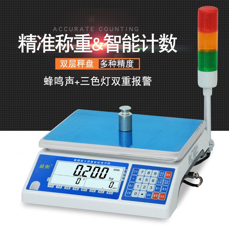 。50kg0.1上下限报警秤带三色灯5kg0.01g精准电子计数计重台秤
