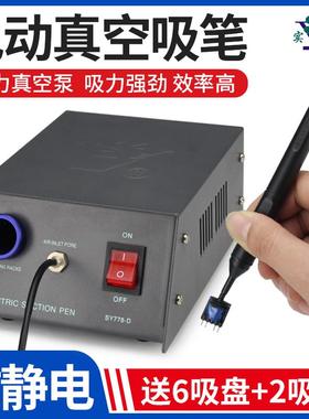 实益强力电动真空吸笔贴片元器件防静电吸盘BGA芯片起拔器吸料笔