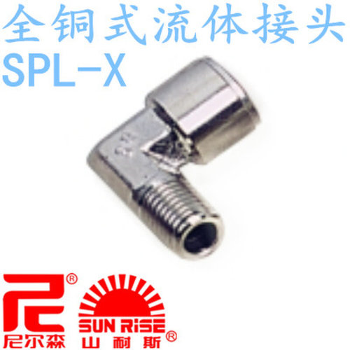 。台湾山耐斯SUN-RISE尼尔森流体专用尼龙管接头L型外牙 SPL8-02-