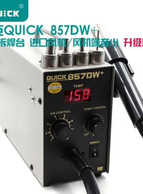 原装全新常州QUICK快克857D/ 857DW+数显直风热风枪拔焊台快克