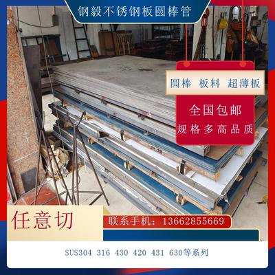 不锈钢毛料SUS630/420/431/440C06cr18ni10 9Cr18Mo板材圆钢圆棒
