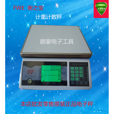 。衡之宝电子秤FWE计数秤电子称1.5kg/3KG/7.5KG/15KG/30kg点数秤