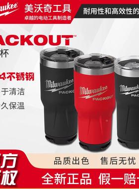 milwaukee美沃奇packout随心杯保温杯水杯红色款黑色款米沃奇