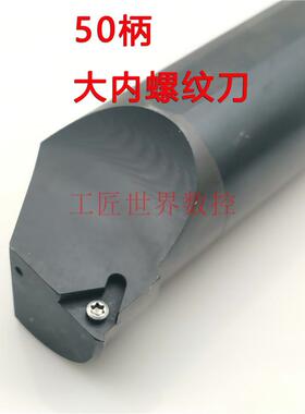 50柄大孔径数控内螺纹刀杆SNR0050U16C/SNR0050U22C/加长350毫米