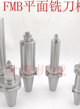 BT40-FMB22-45平面铣刀柄CNC加工中心刀柄FMB27/32/40-60-100L150