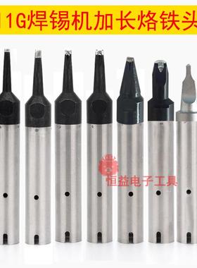 911G加长烙铁头30DV1-06 40DV124D-L17定制自动焊锡机特殊焊头50N