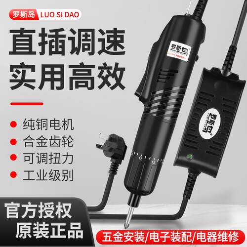 罗斯岛可调速电动螺丝刀家用插电式220V电改锥工业级直插电动起子