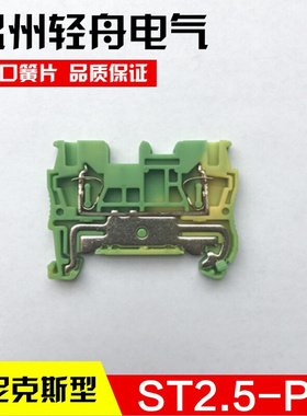 。厂家直销菲尼克斯型st2.5-pe FX1-2.5JD 2.5平方弹簧接线接地端