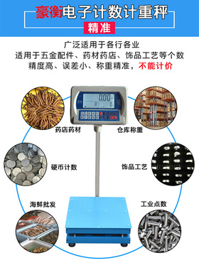。豪衡精准计重计数电子台秤500公斤高精度计数称点数秤1吨台称包