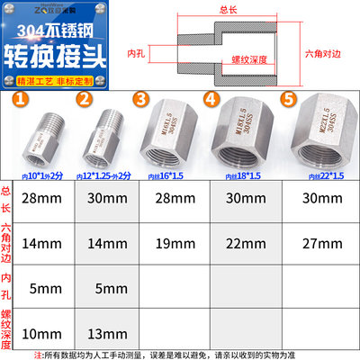 。不锈钢压力表转换 公英制内外丝M20 18 16 14*1.5转2/3/4/6分接