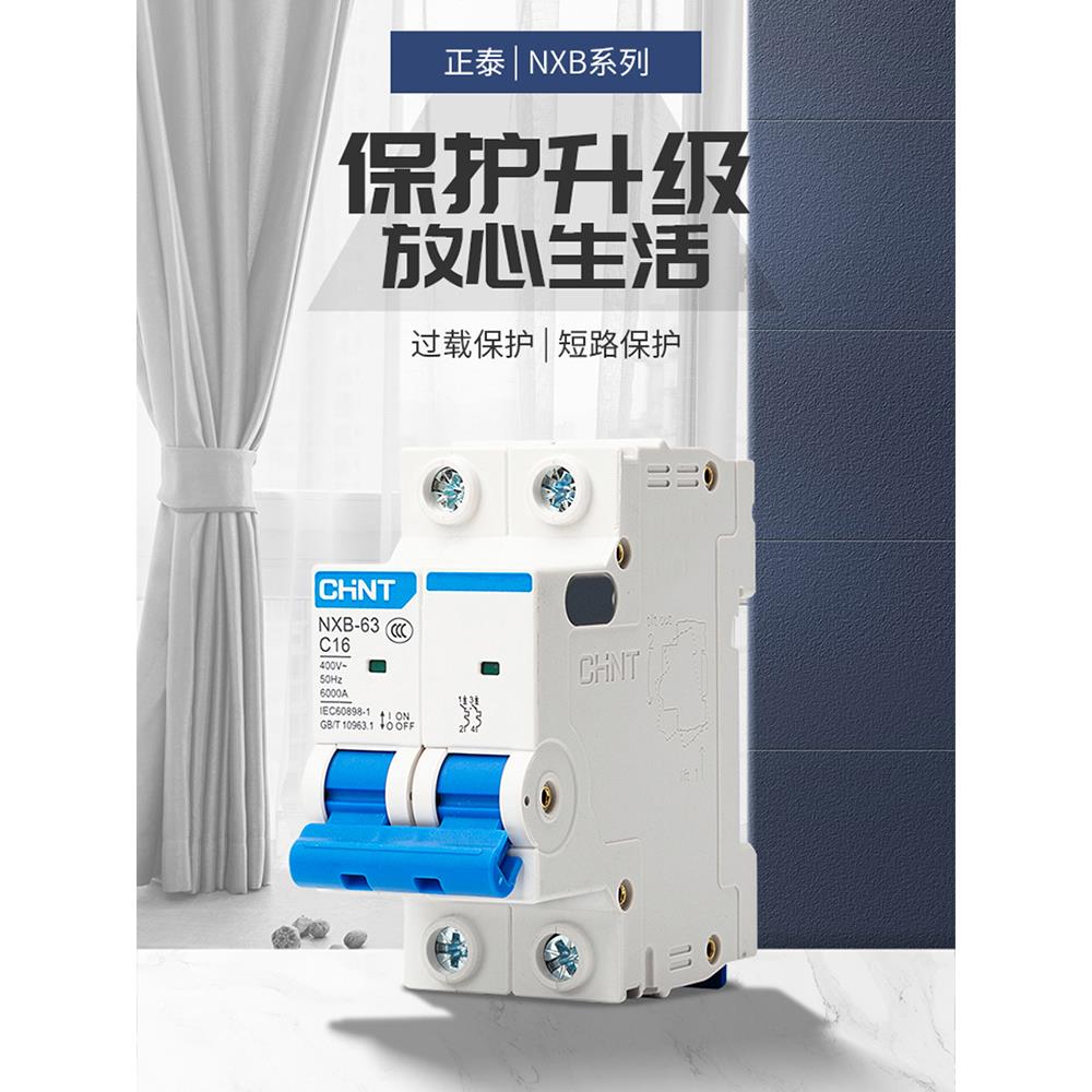 正泰空气开关单P2P3P4P漏电保护器10A16A20A25A32A40A60A空开漏电