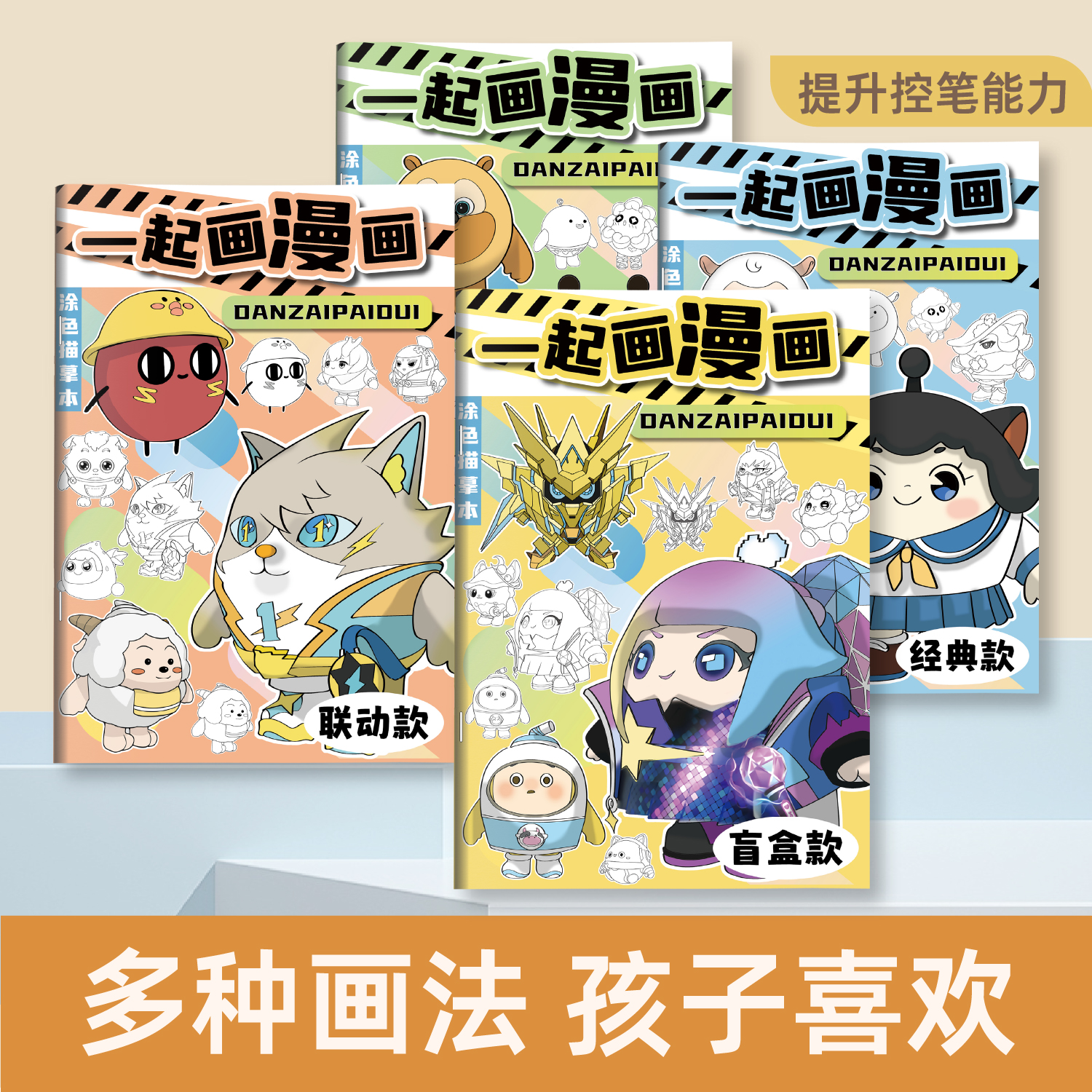 蛋仔盲盒女孩描摹绘画本儿童涂色基础人门描红临摹画册描红素描线稿动漫卡通画画本幼儿园小学生手绘画本派对