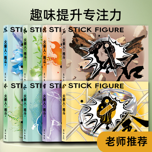 8大元素【冰火风雷水木金石】火柴人格斗手翻书小学翻页连环画人物卡通儿童临摹涂色本控笔训练绘画翻页素描