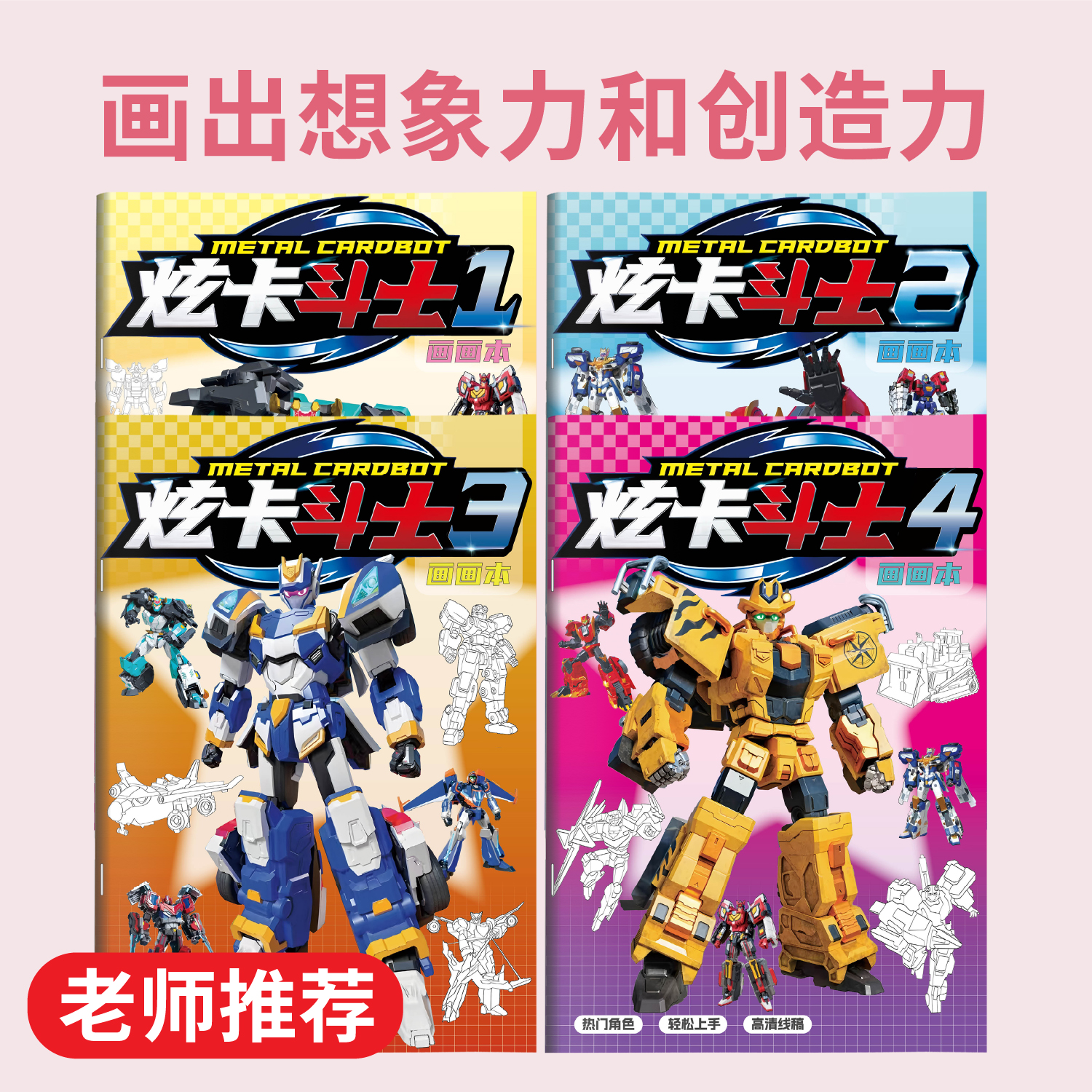 炫卡斗士2焰龙战神小学生专用画画本炫蓝闪电儿童填色涂鸦线稿本
