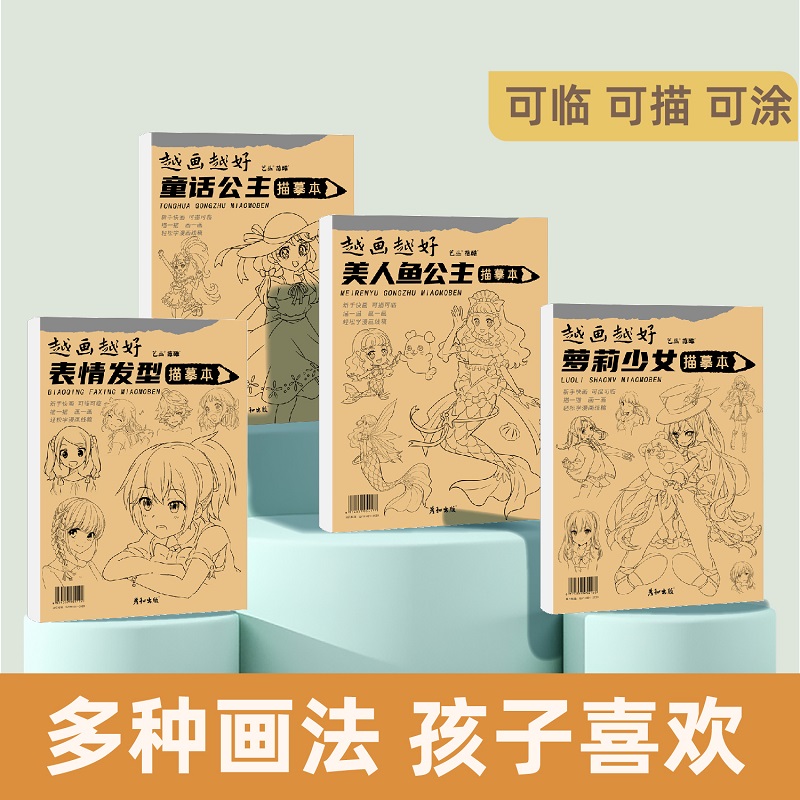 极速发货-线条清晰-加厚纸张-简单好学