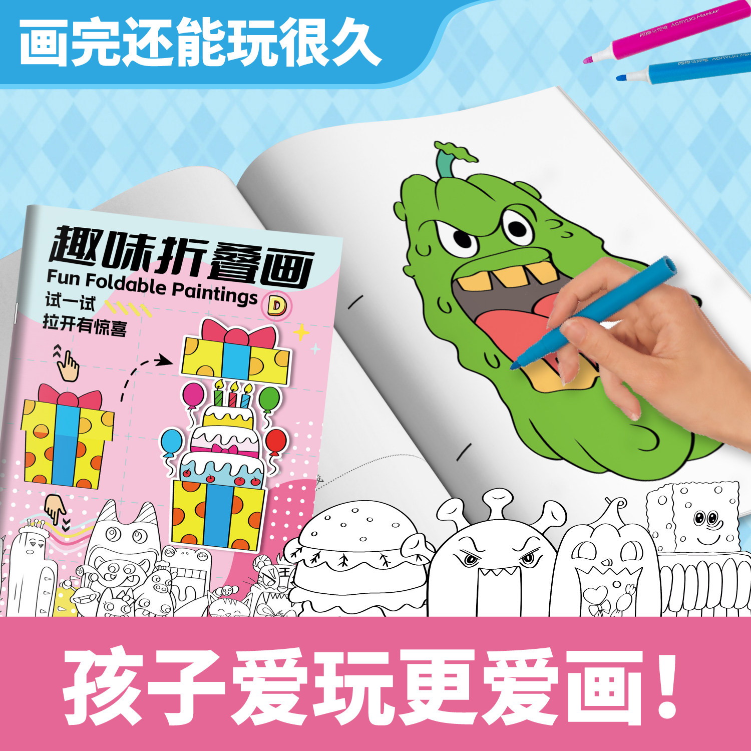 画画本儿童幼儿园儿童益智创意彩色魔法折叠画绘本图画本小学生专用启蒙脑力思维逻辑学生少儿临摹画折叠乐画