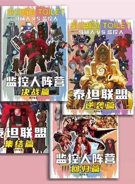 泰坦联盟马桶人VS监控人描摹本画画本小学生多元宇宙描画本素描本描摹画画描绘本儿童电视人音响人简笔画入门