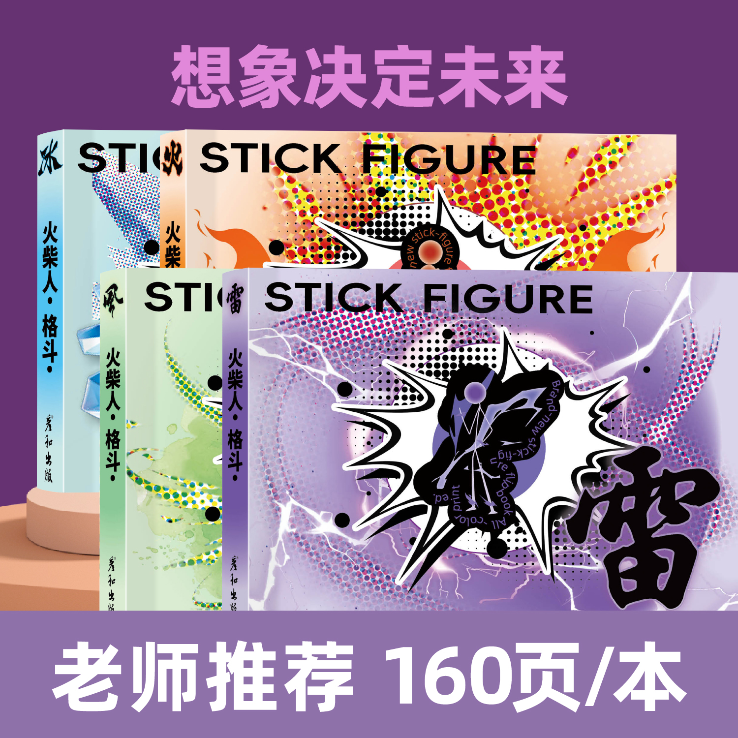 火柴人格斗手翻书小学专用素材翻页连环画人物卡通儿童临摹简笔画漫画涂色控笔训练绘画教程书儿童翻页动画书