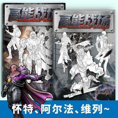 和平精英描摹本弗拉迪怀特阿尔法地铁逃生追击战儿童趣味涂色画本