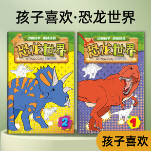 幼稚园恐龙世界描摹本儿童简笔绘画启蒙手绘描线本控笔铅笔画画素材趣味涂色零基础自学入门插画超厚32k本子