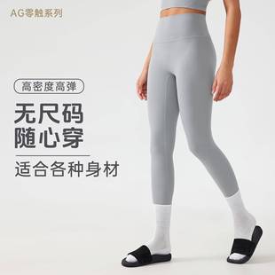 size均码瑜伽裤女紧身裸感运动健身裤收腹提臀显瘦长裤AG003
