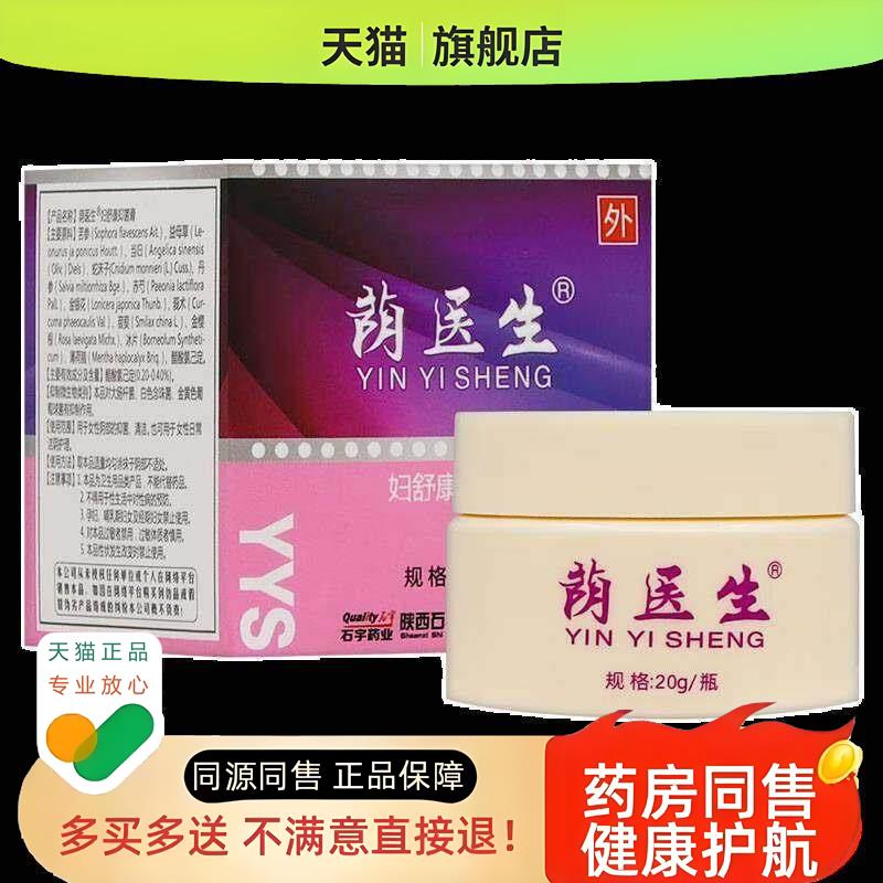 正宗官方荫医生妇舒康膏外阴妇科膏止i痒皮肤皮