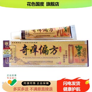 铭伟奇痒偏方中药乳膏【天猫药房旗舰店】皮肤外用护理乳软膏