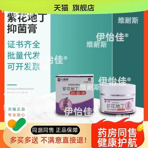 紫花地丁草本乳膏皮肤膏皮肤护理膏药草膏厂家O EM包邮