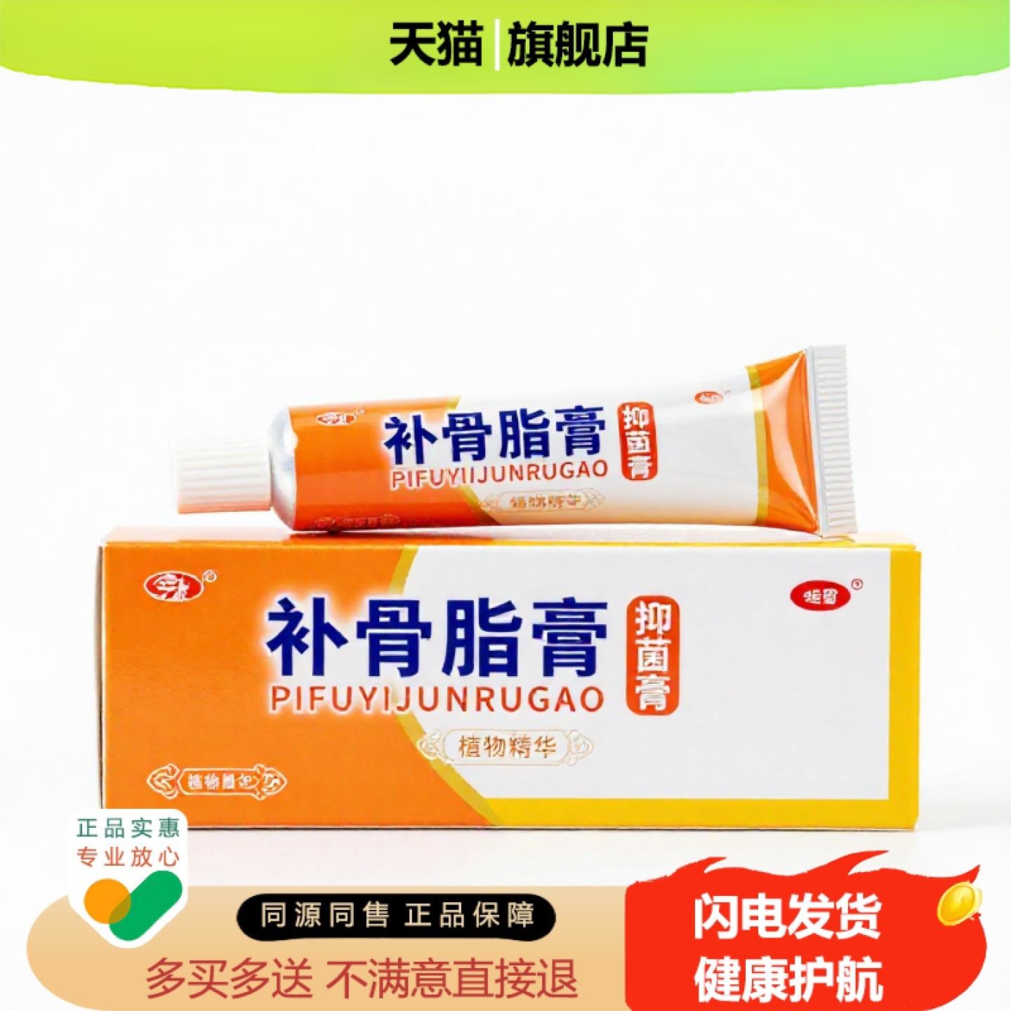买1赠1补骨脂膏官方正品止痒止痛独家传承进口配方