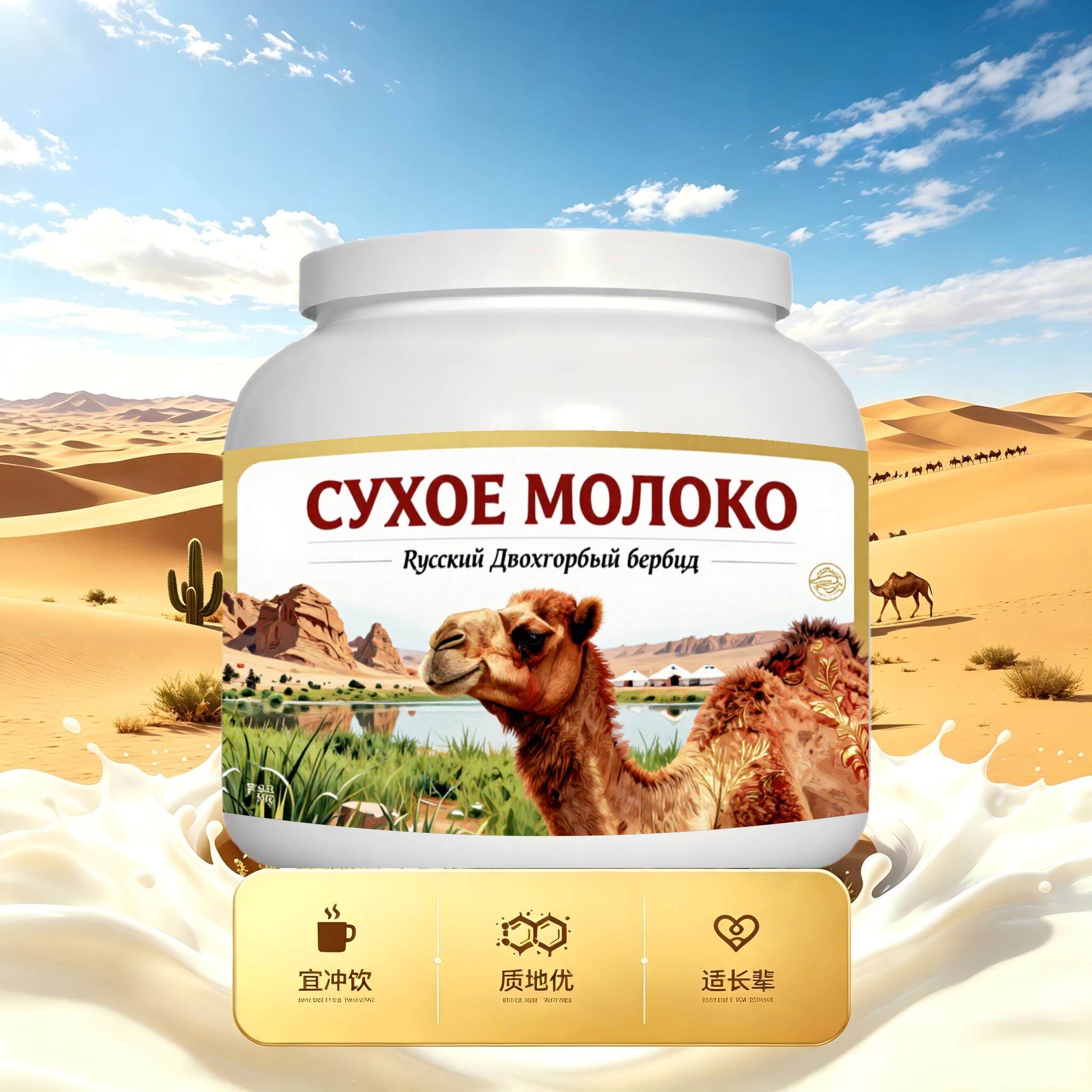 买2送1俄罗斯奶源高蛋白驼奶粉加餐下午茶送朋友送邻里粉末细腻