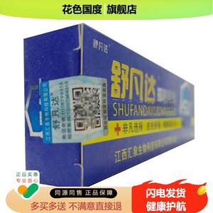 【买2送1】舒凡达yijun乳膏15g/支