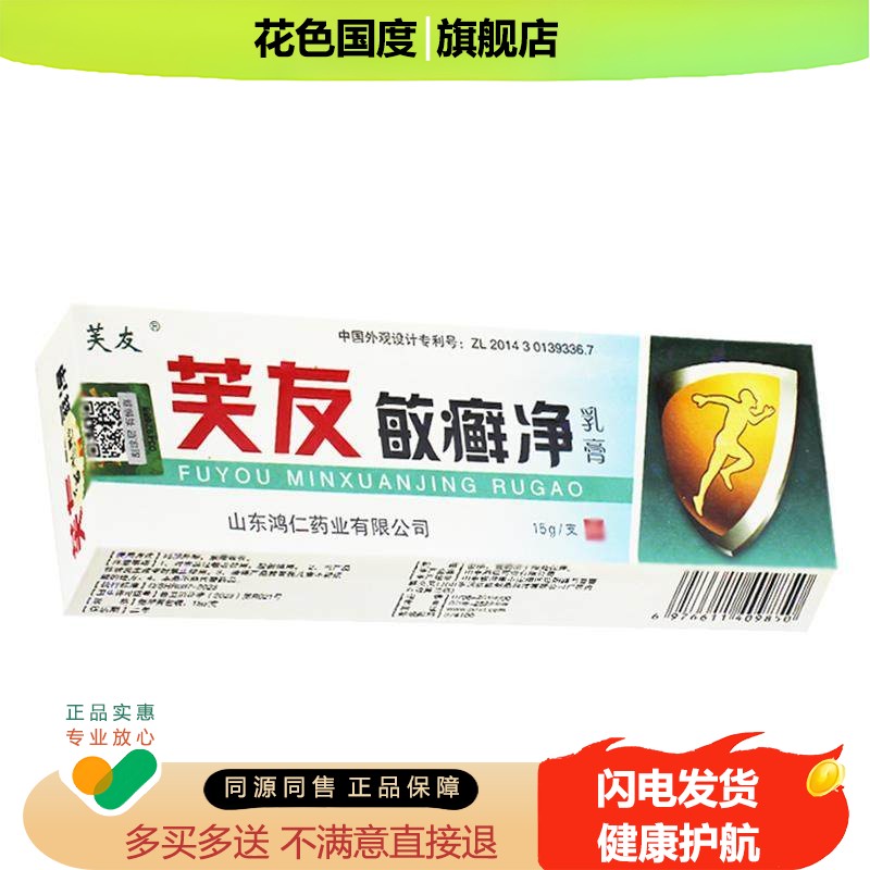 芙友敏癣净乳膏官网正品草本抑菌软膏外用旗舰店