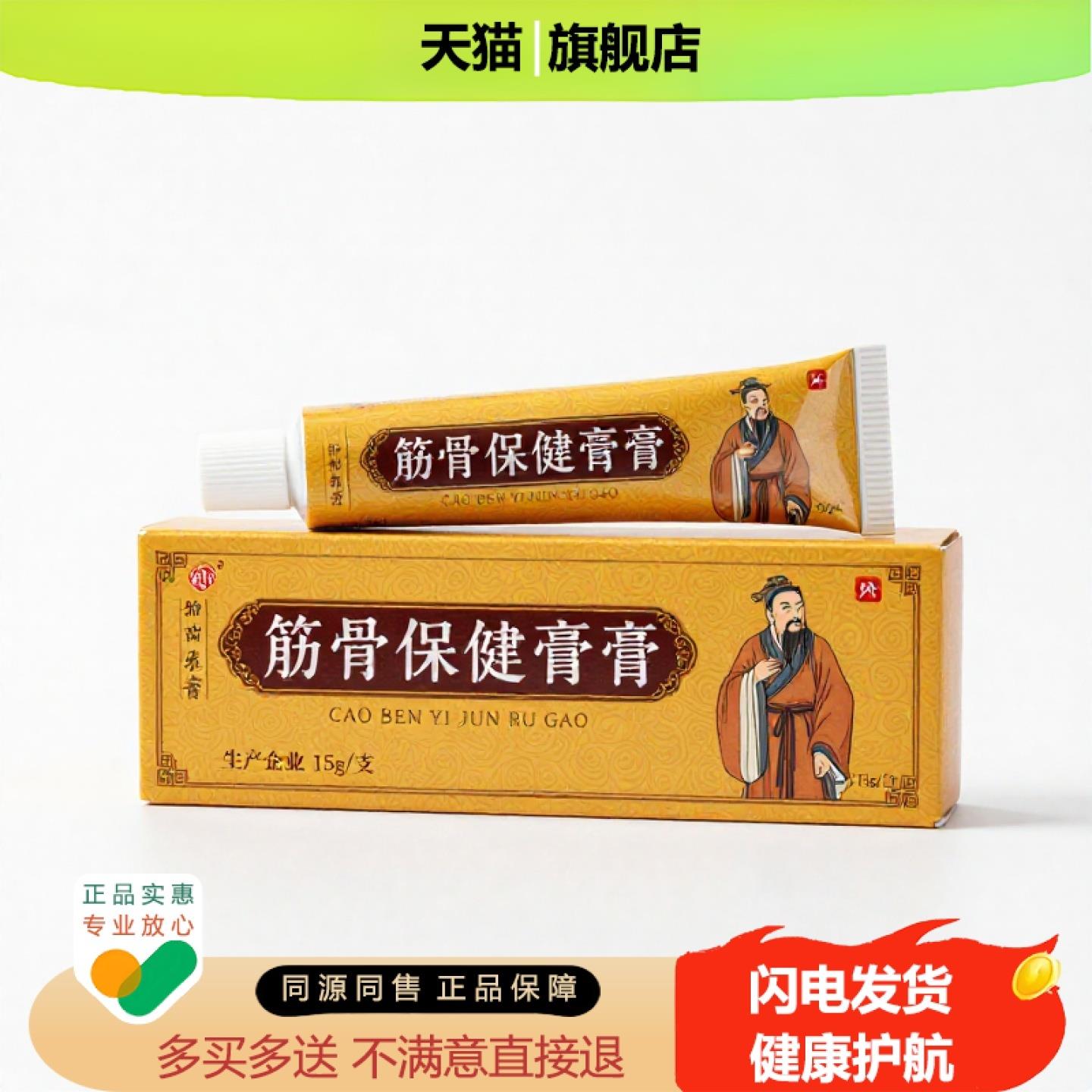 买1赠1筋骨保健膏膏官方正品止痒独家传承进口配方乳腺排毒